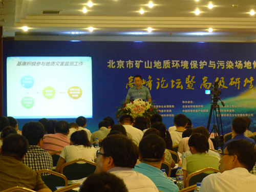 我公司参加北京市矿山地质环境保护与污染场地修复技术高峰论坛及高级研修班-1.png 我公司参加北京市矿山地质环境保护与污染场地修复技术高峰论坛及高级研修班-1.png