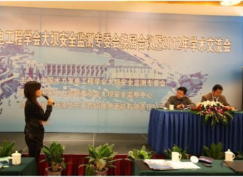 大坝安全监测专委会第五届换届会议暨2012年学术交流会在杭州成功召开1-1.jpg 大坝安全监测专委会第五届换届会议暨2012年学术交流会在杭州成功召开1-1.jpg