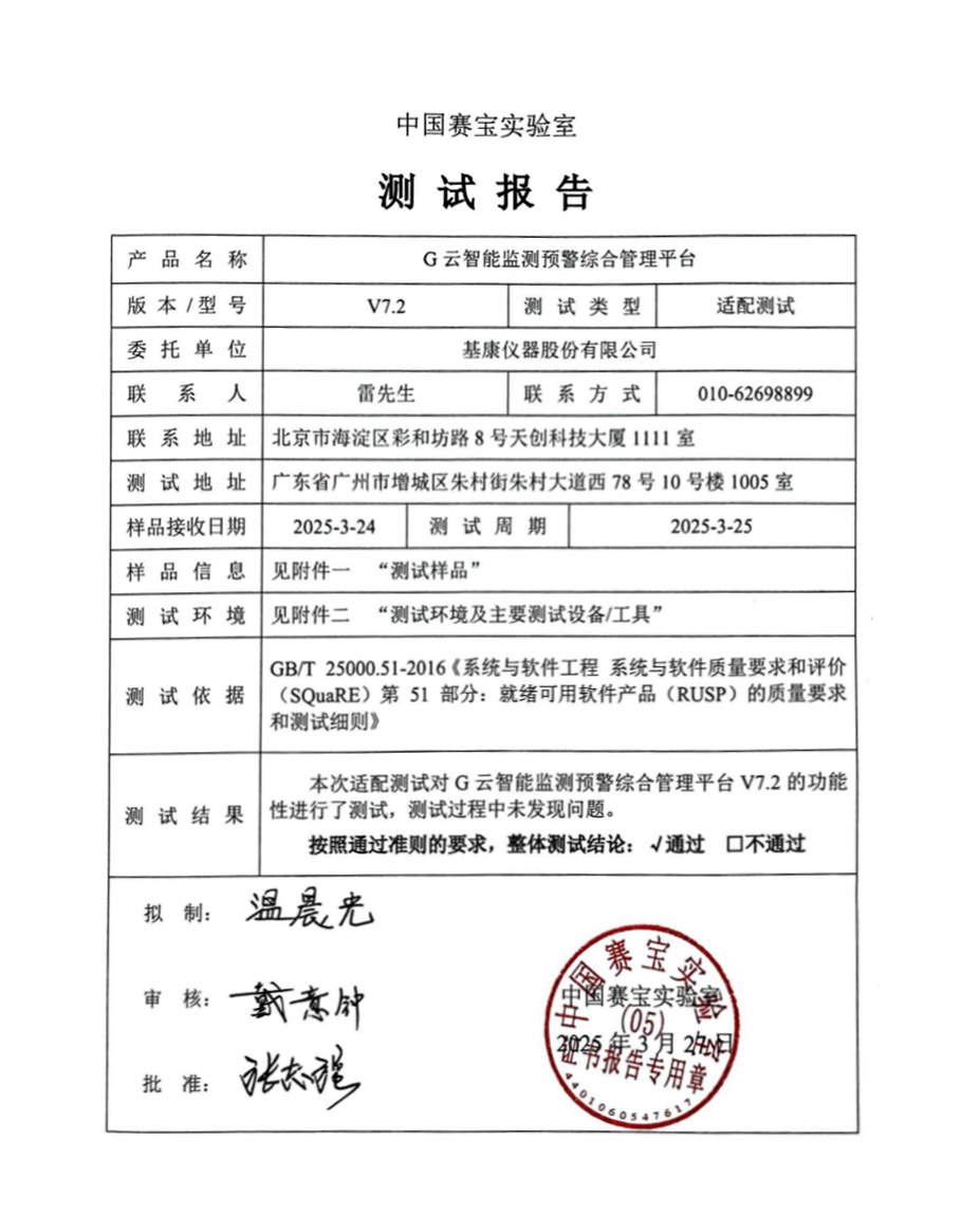 国产平台测试报告.jpg 国产平台测试报告.jpg